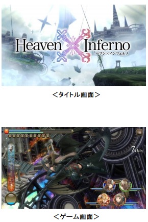 Ｈｅａｖｅｎ×Ｉｎｆｅｒｎｏ