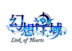 幻想神域 -Link of Hearts-