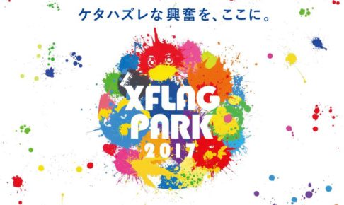 XFLAG PARK2017