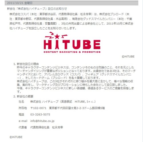 ハイチューブ