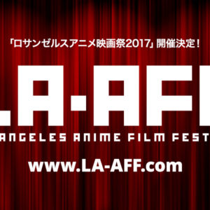 ロサンゼルスアニメ映画祭