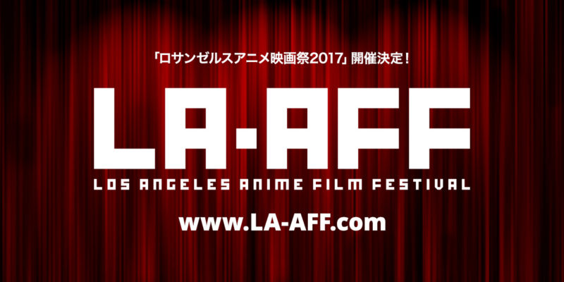 ロサンゼルスアニメ映画祭