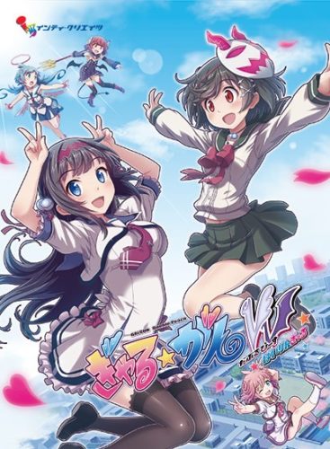 ぎゃる☆がん だぶるぴーす ばいりんぎゃる