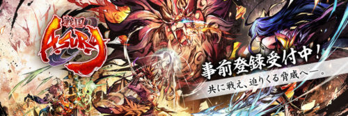 戦国ASURA_