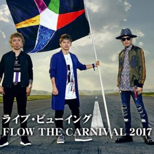 FLOW THE CARNIVAL 2017 ～アニメ縛り～