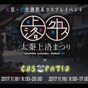 COS-PATIO in 太秦上洛まつりX