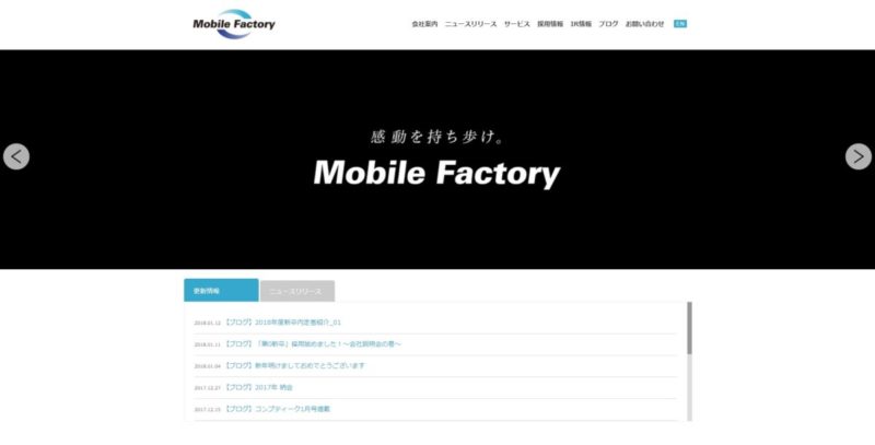 モバイルファクトリートップ