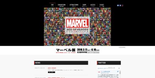 マーベル展