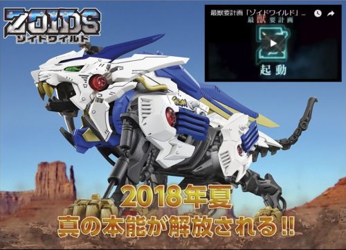 ゾイドワイルド