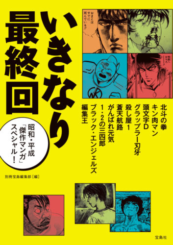 いきなり最終回