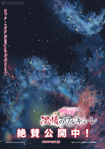 gifマクロス