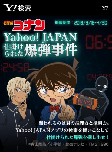 名探偵コナン