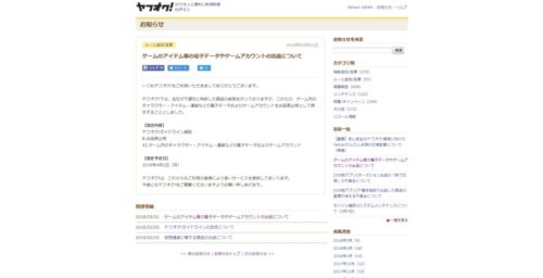 ヤフオク