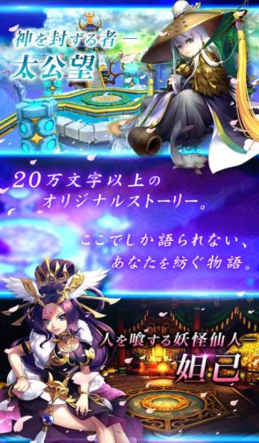 封神ヒーローズ