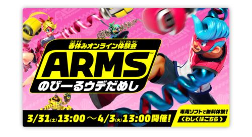 ARMSキャッチ