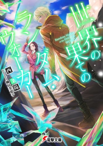 電撃小説