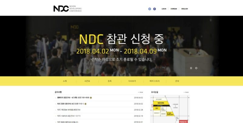 ネクソン 韓国最大規模のゲーム開発者向けカンファレンス Nexon Developers Conference 18 を4月末に開催 オタク産業通信