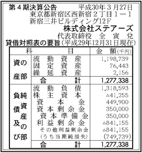 ステアーズ