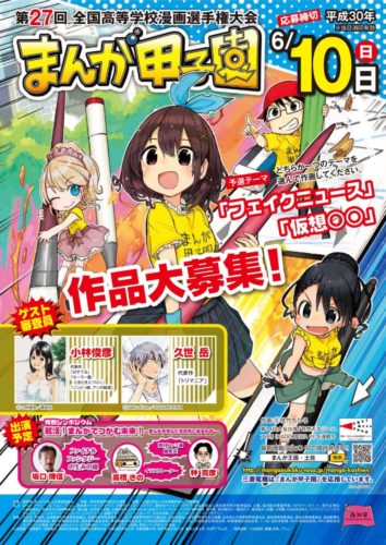 まんが甲子園