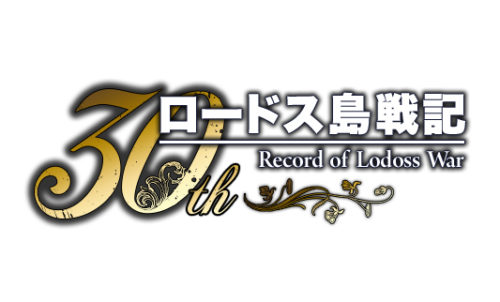 ロードス島戦記