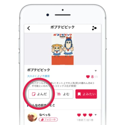 読んだマンガをクリップ