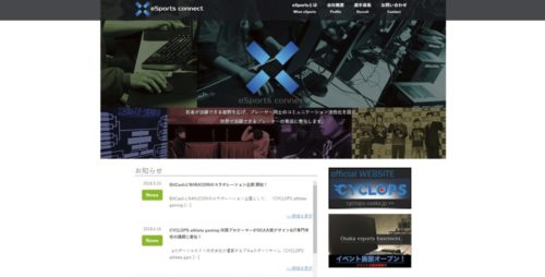 eスポーツコネクト