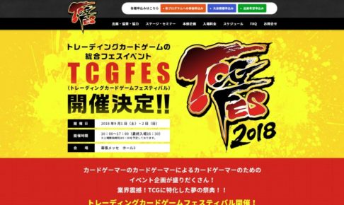 TCGFES2018