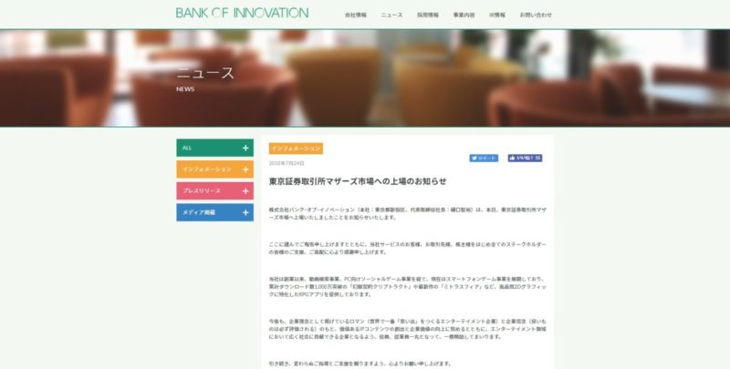 Boi 東京証券取引所マザーズ市場に上場 オタク産業通信