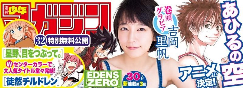 週刊少年マガジン32号