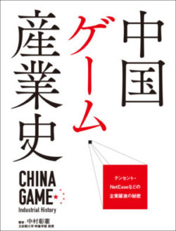 中国ゲーム市場