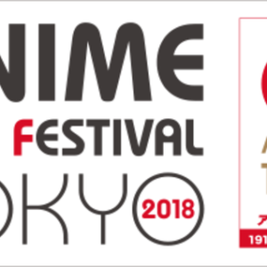 アニメフィルムフェスティバル東京2018