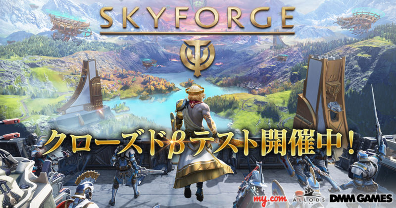 Skyforge