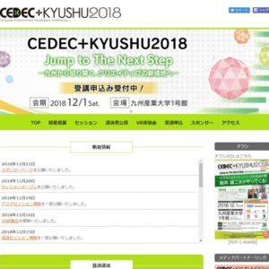 CEDEC+KYUSHU 2018