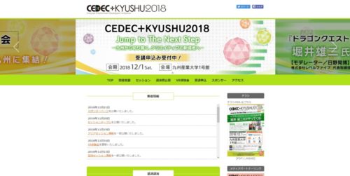CEDEC+KYUSHU 2018