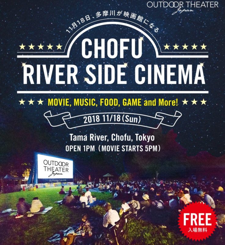 CHOFU RIVER SIDE CINEMA