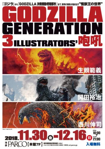 GODZILLA GENERATION