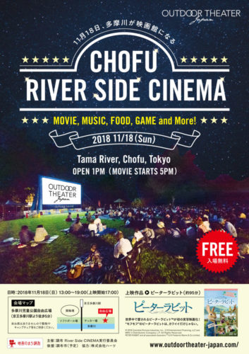 CHOFU RIVER SIDE CINEMA