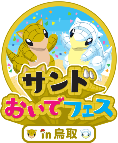 サンド