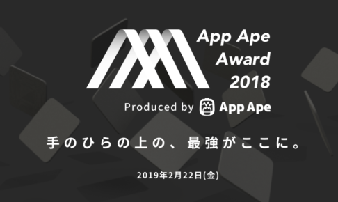 App Ape Award 2018