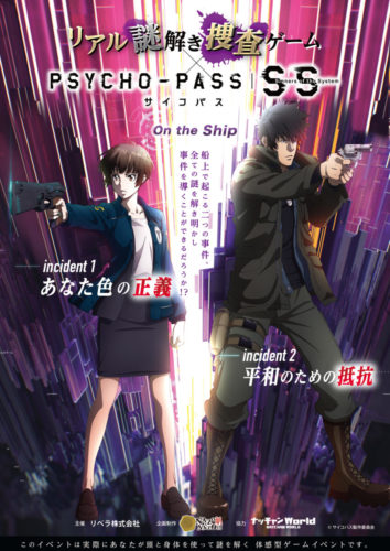 リアル謎解き捜査