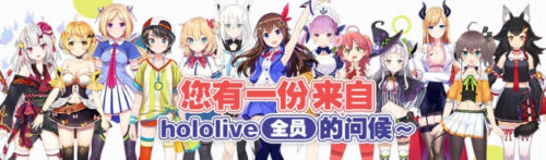 ホロライブ