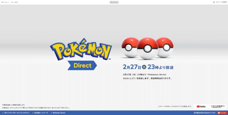 任天堂 Pokemon Direct 19 2 27 を2月27日23時から放送 新作ポケモンゲームの発表か オタク産業通信