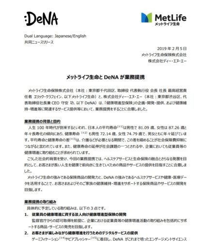 業務提携