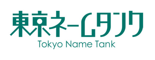 東京ネームタンク