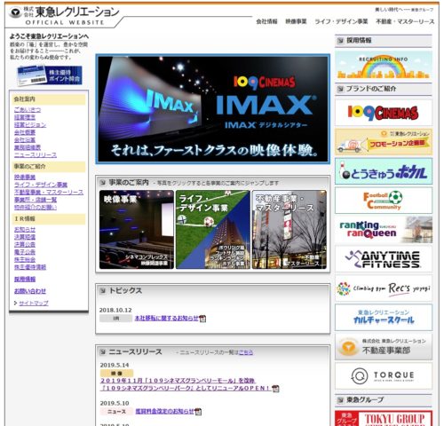 東急レクリエーション
