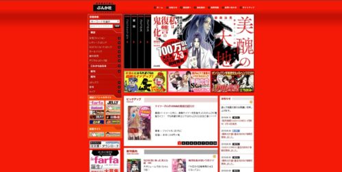 ぶんか社
