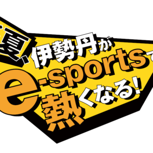 ISETAN e-sports フェスタ