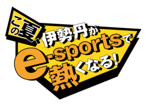 ISETAN e-sports フェスタ