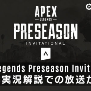 Apex Legends Preseason Invitational