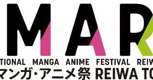 国際マンガ・アニメ祭 Reiwa Toshima